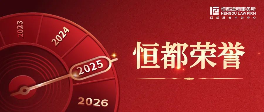 公眾號恒都榮譽(yù)圖.jpg
