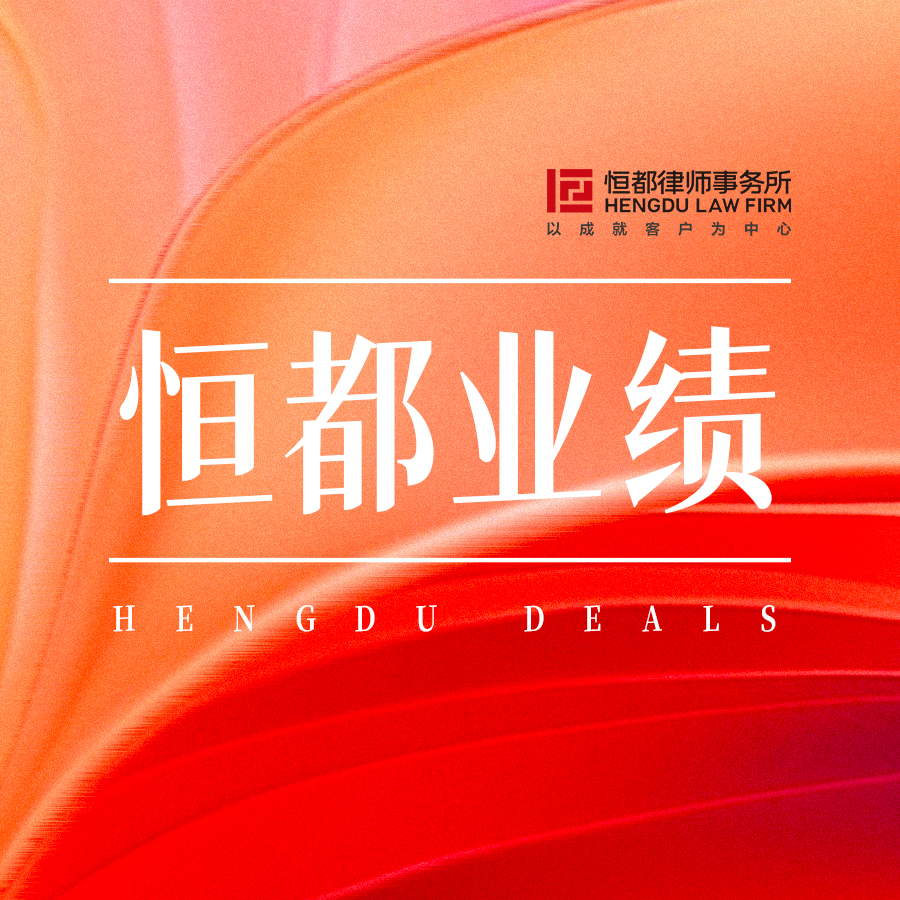 1760156255377290.jpg 恒都業(yè)績方圖(1).jpg